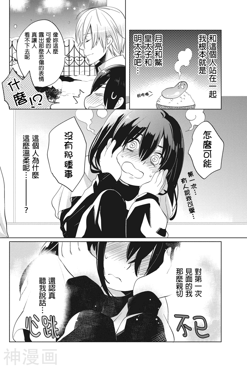 胖胖灰姑娘韩漫全集-第01-02话无删减无遮挡章节图片 