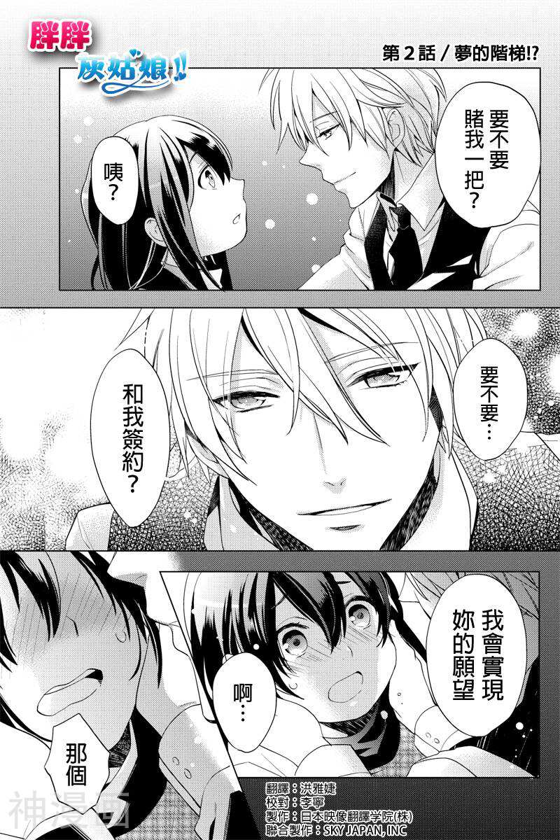 胖胖灰姑娘韩漫全集-第01-02话无删减无遮挡章节图片 