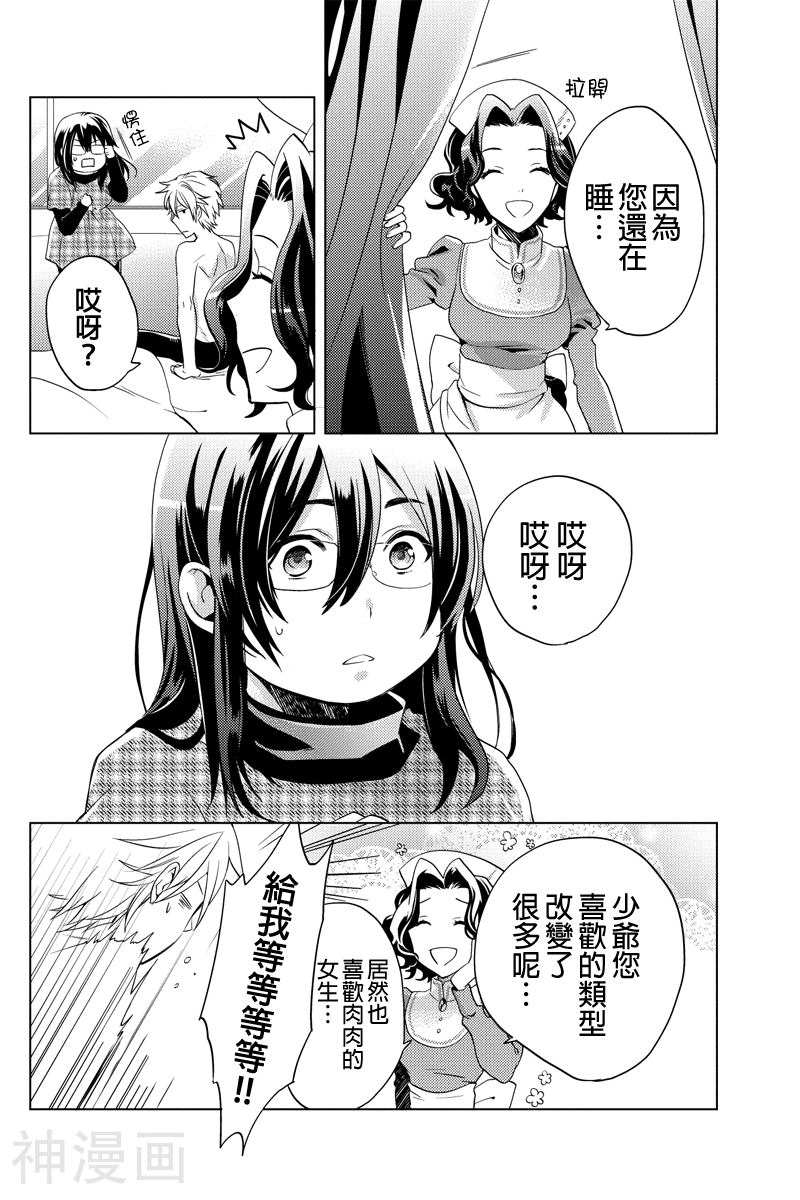 胖胖灰姑娘韩漫全集-第01-02话无删减无遮挡章节图片 