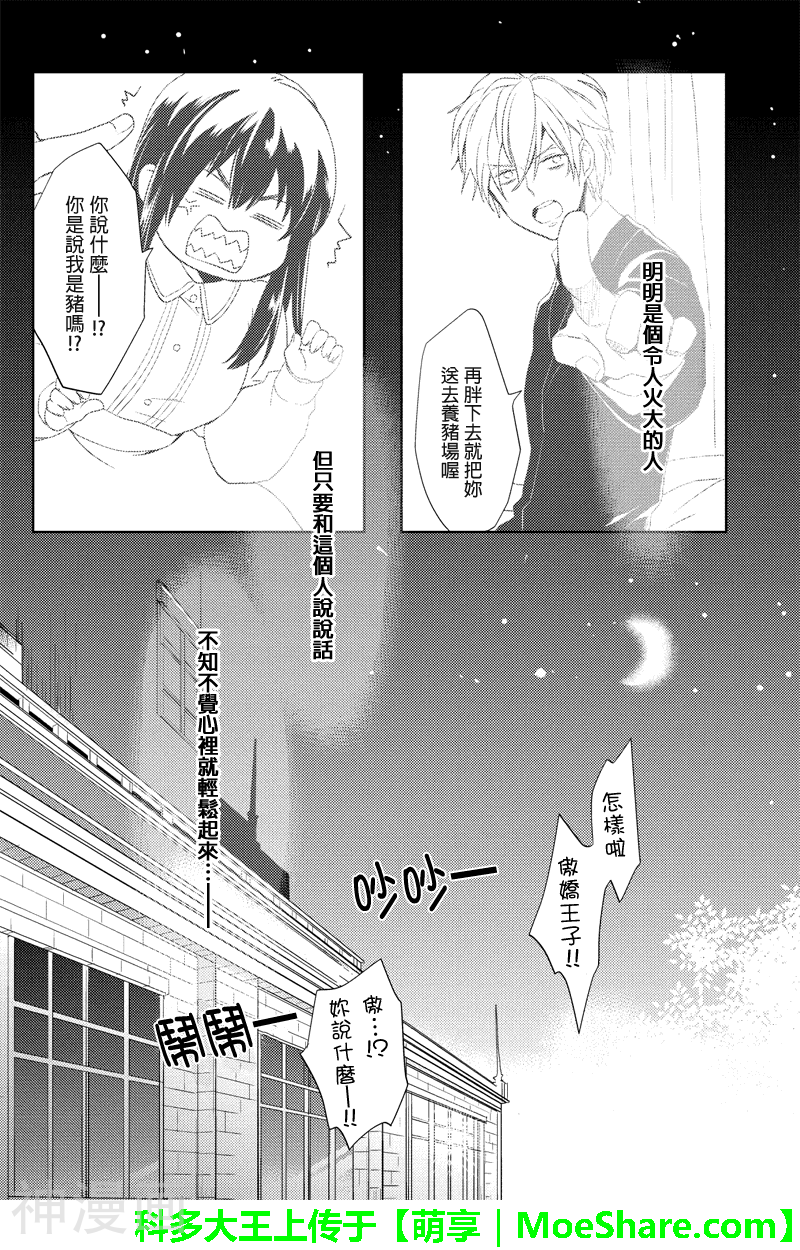 胖胖灰姑娘韩漫全集-第07-09话无删减无遮挡章节图片 