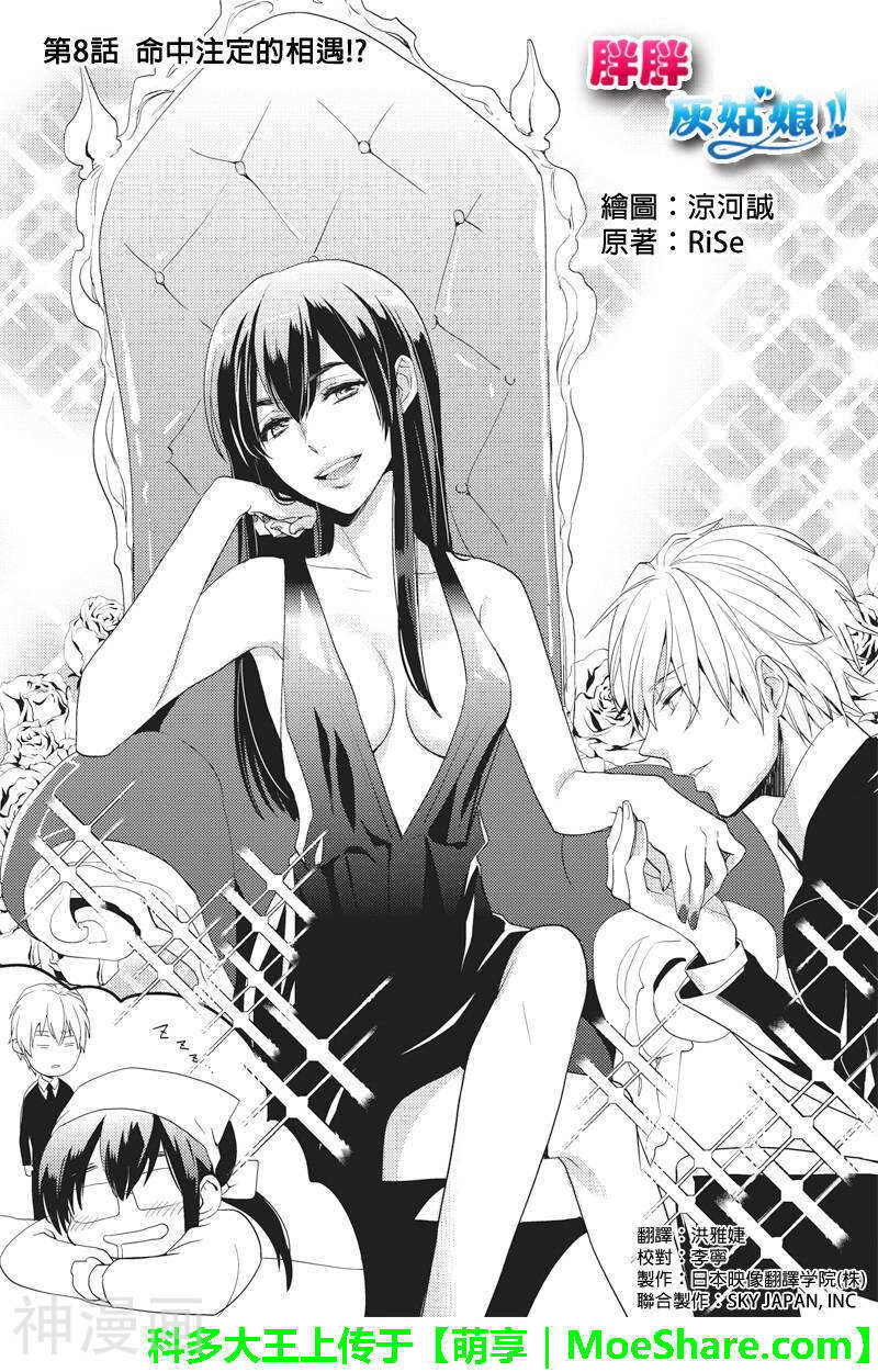 胖胖灰姑娘韩漫全集-第07-09话无删减无遮挡章节图片 