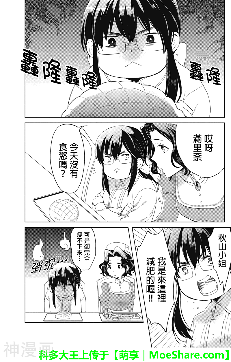 胖胖灰姑娘韩漫全集-第07-09话无删减无遮挡章节图片 