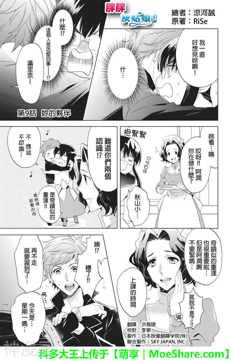 胖胖灰姑娘韩漫全集-第07-09话无删减无遮挡章节图片 