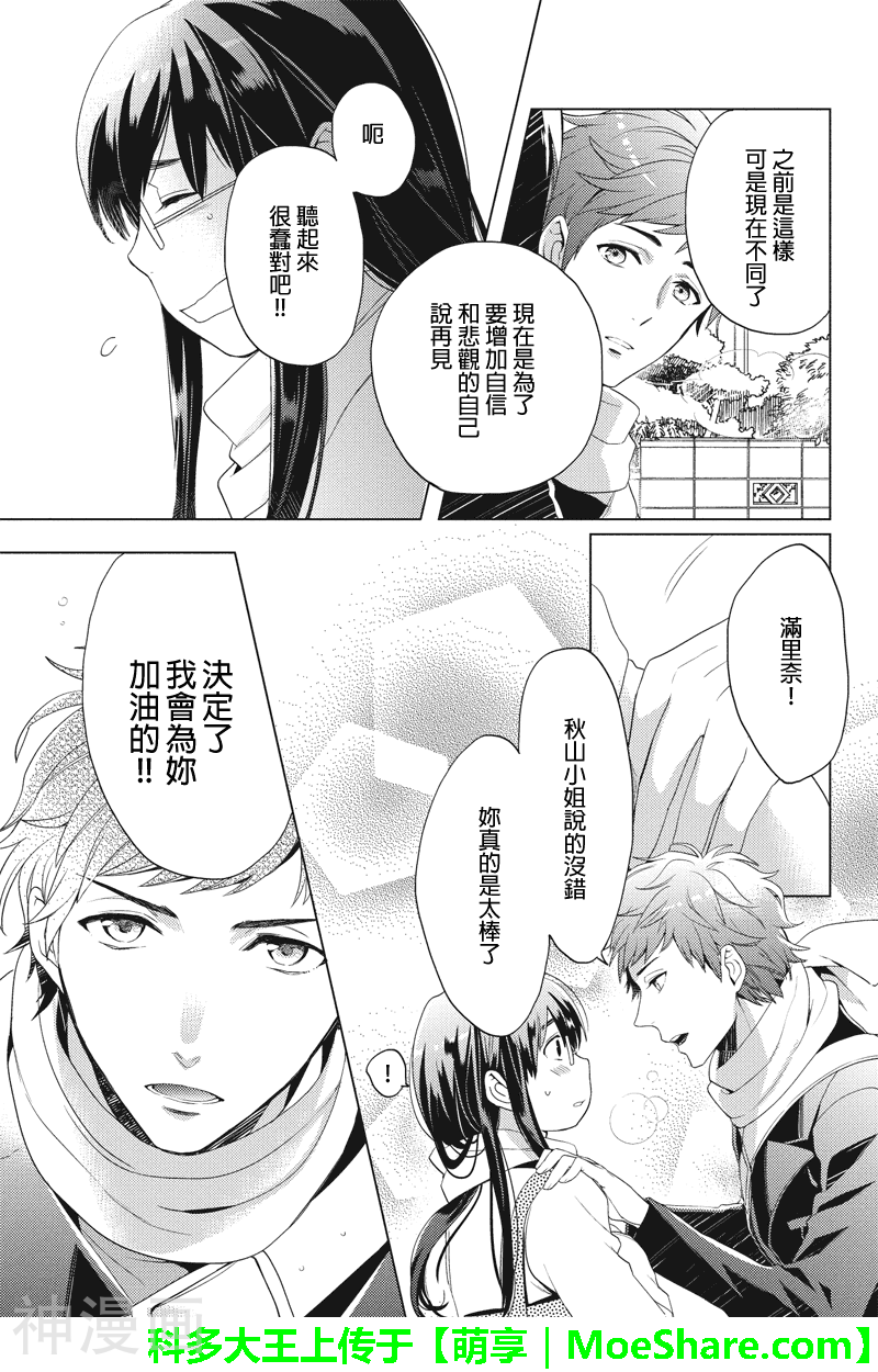 胖胖灰姑娘韩漫全集-第07-09话无删减无遮挡章节图片 