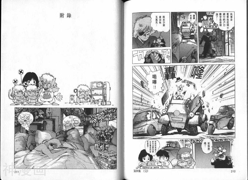 苹果核战记韩漫全集-第04卷无删减无遮挡章节图片 