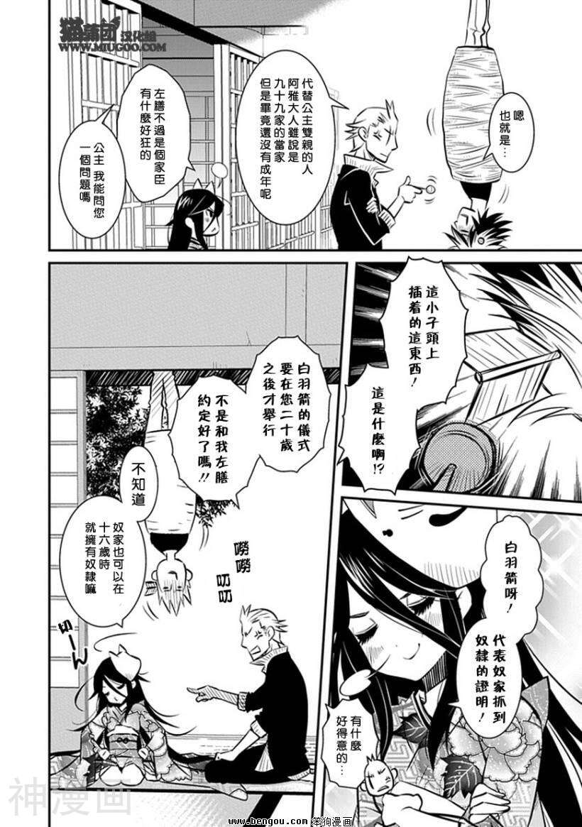 犬神公主的男仆第02话 犬神公主的男仆漫画全集 97漫画网