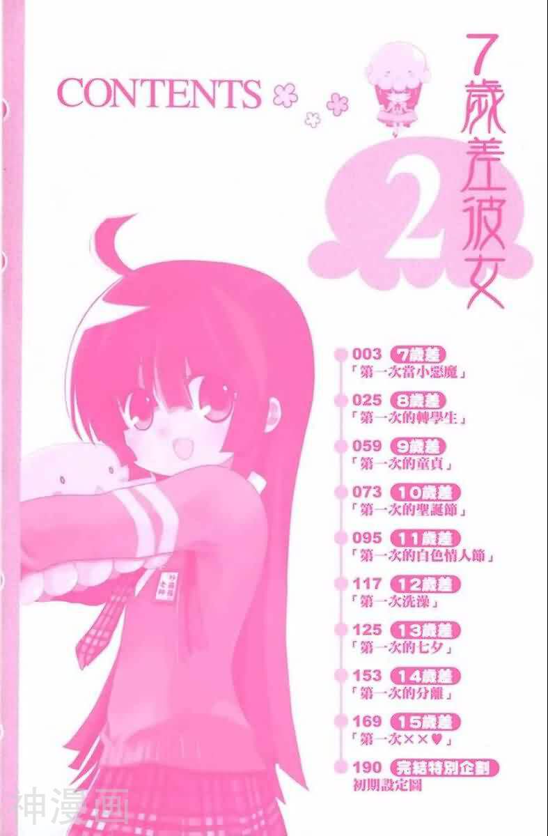 7岁差彼女-第2卷全彩韩漫标签