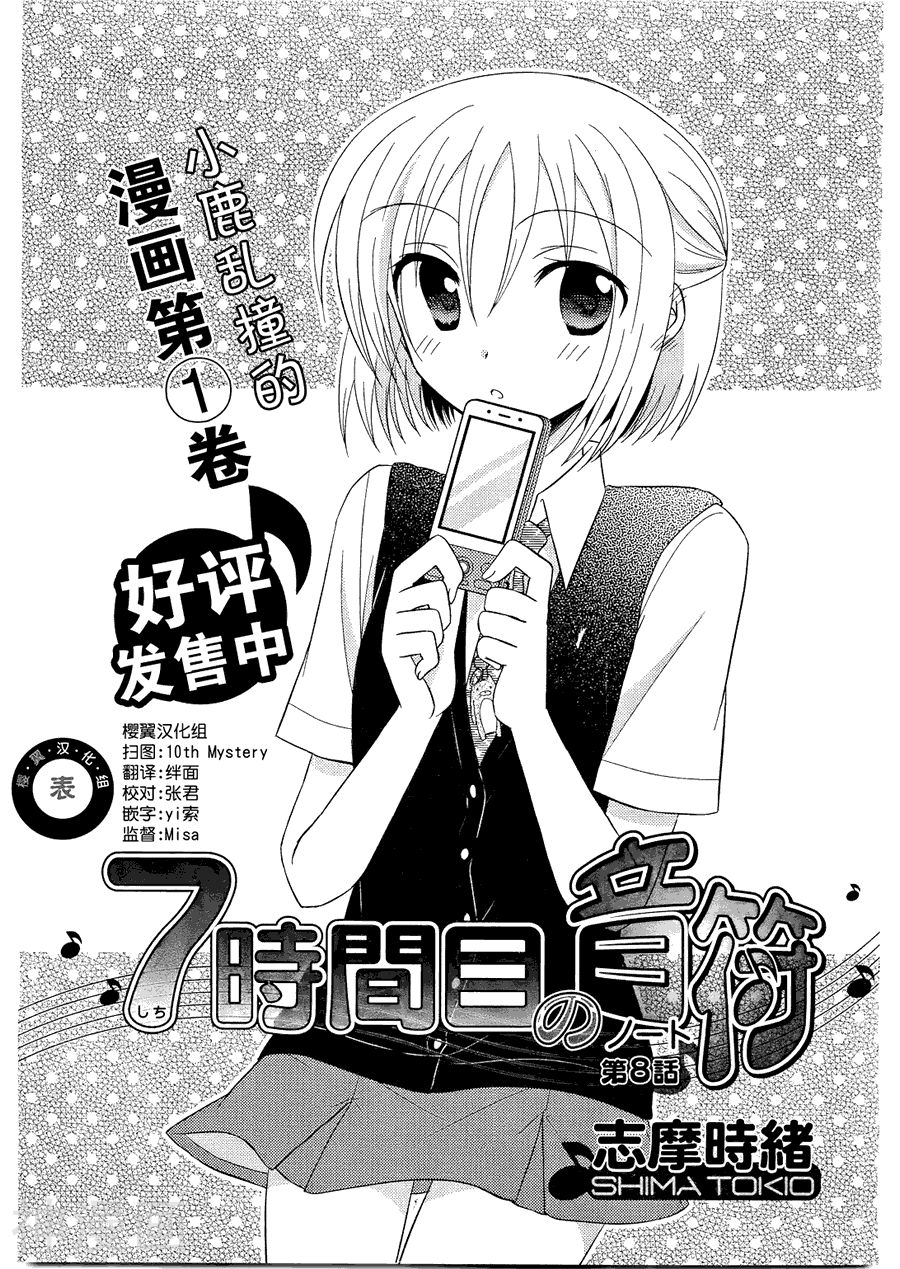 7时间目的音符韩漫全集-第08话无删减无遮挡章节图片 
