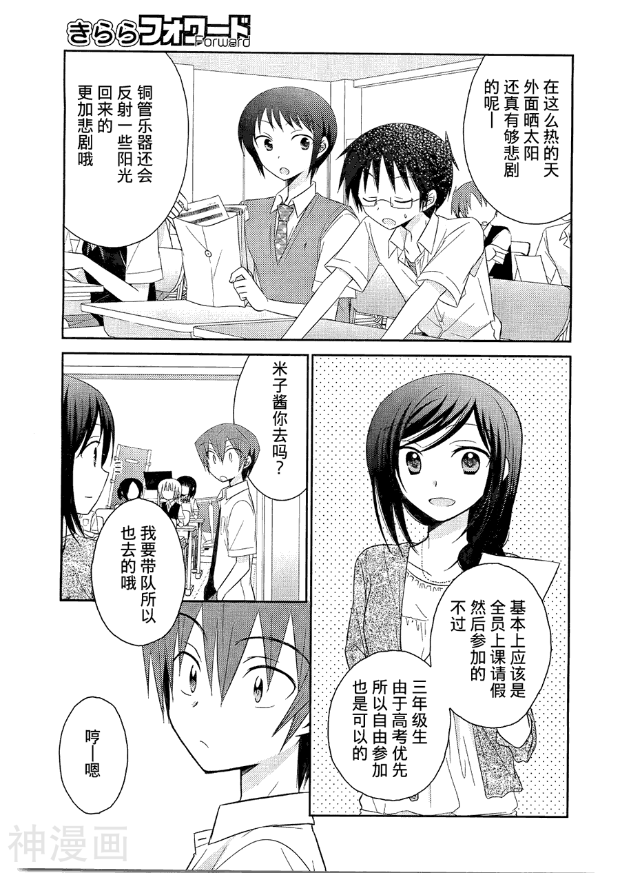 7时间目的音符韩漫全集-第08话无删减无遮挡章节图片 