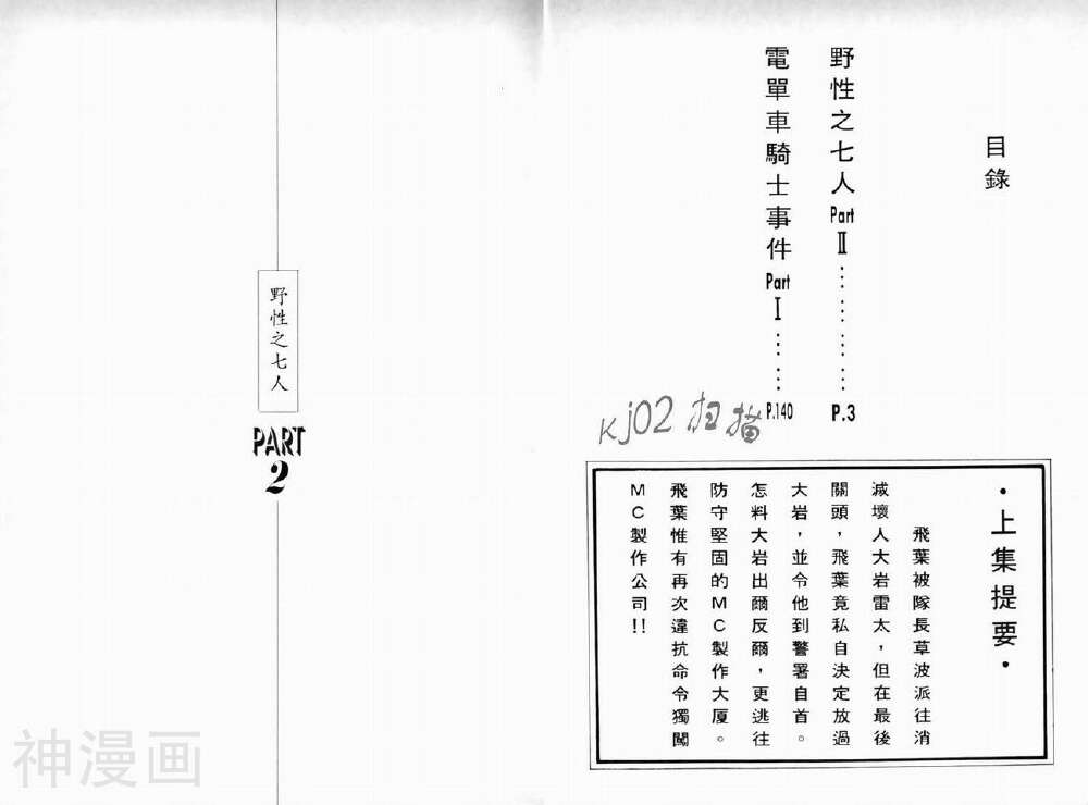 7金刚-第02卷全彩韩漫标签
