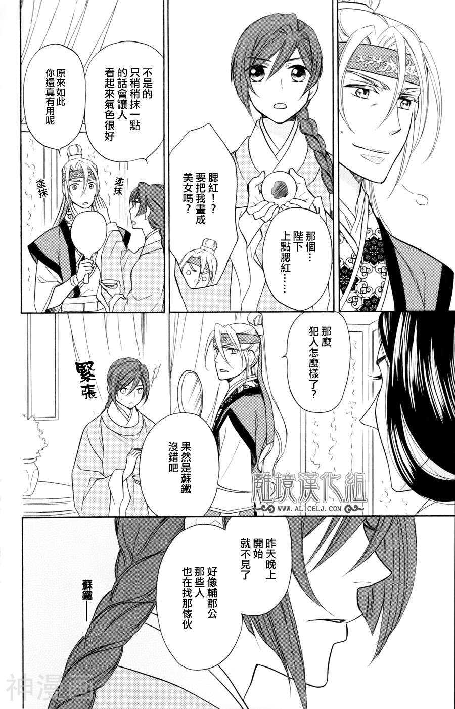 七星国物语韩漫全集-第04话无删减无遮挡章节图片 