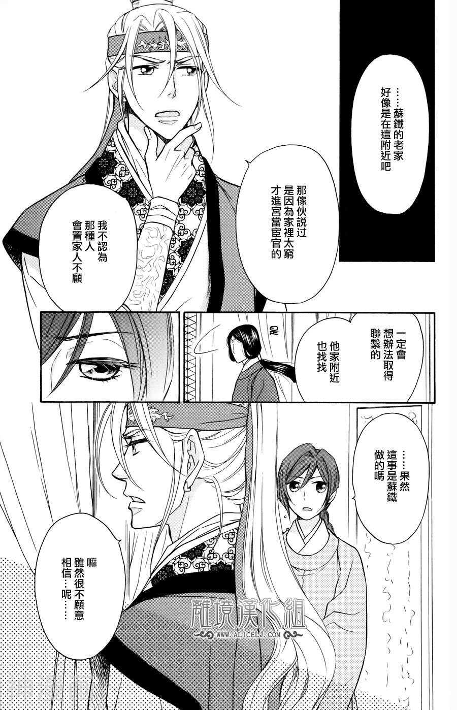 七星国物语韩漫全集-第04话无删减无遮挡章节图片 