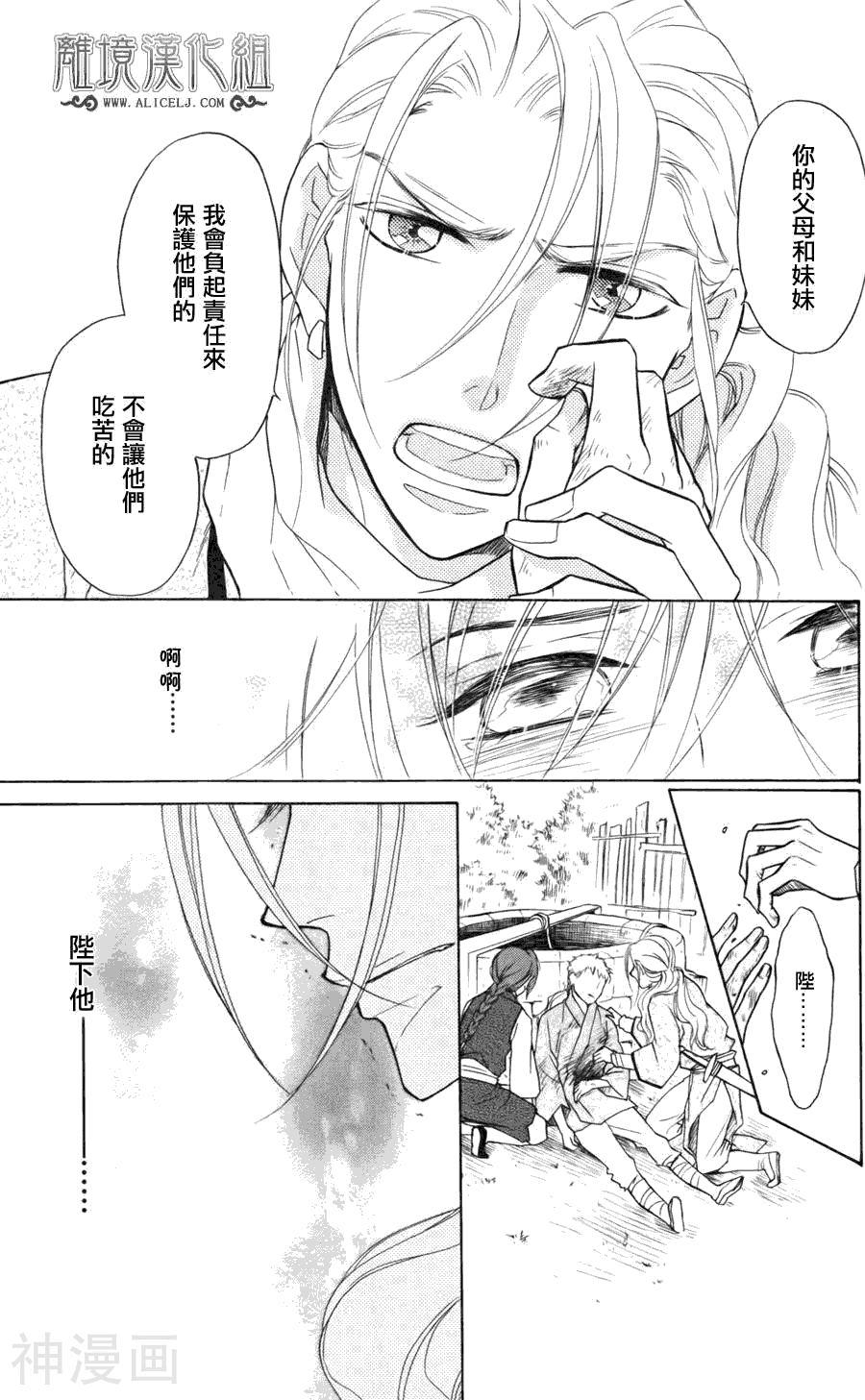 七星国物语韩漫全集-第05话无删减无遮挡章节图片 