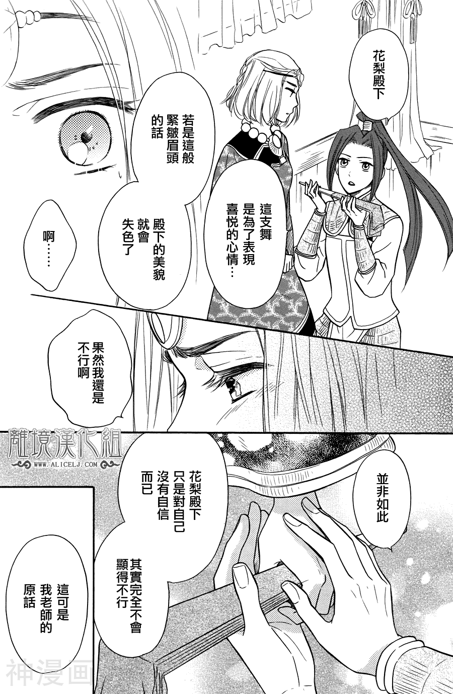 七星国物语韩漫全集-第09话无删减无遮挡章节图片 