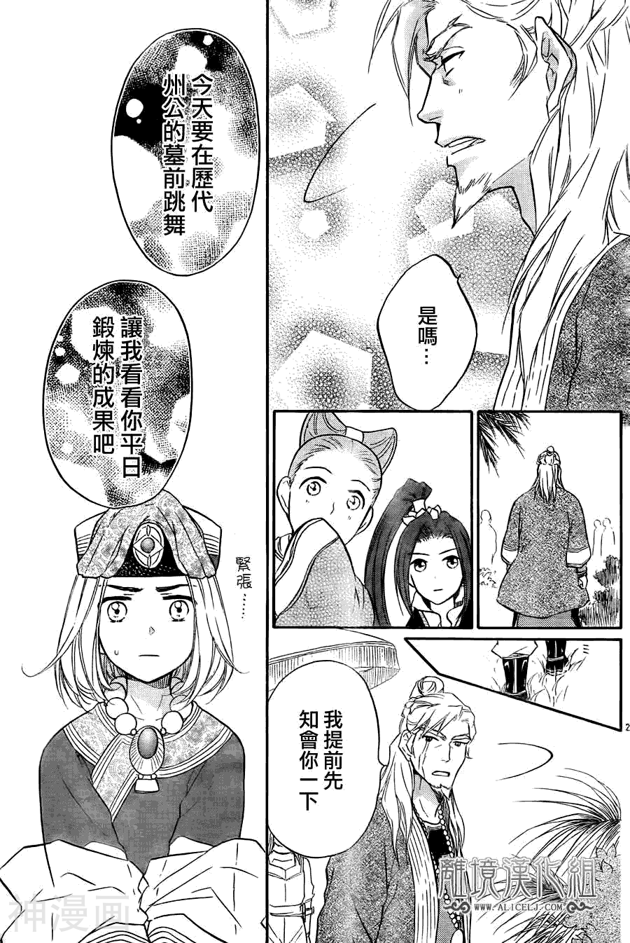 七星国物语韩漫全集-第10话无删减无遮挡章节图片 