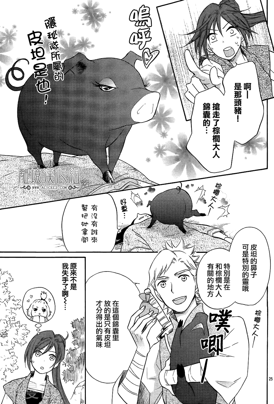 七星国物语韩漫全集-第14话无删减无遮挡章节图片 
