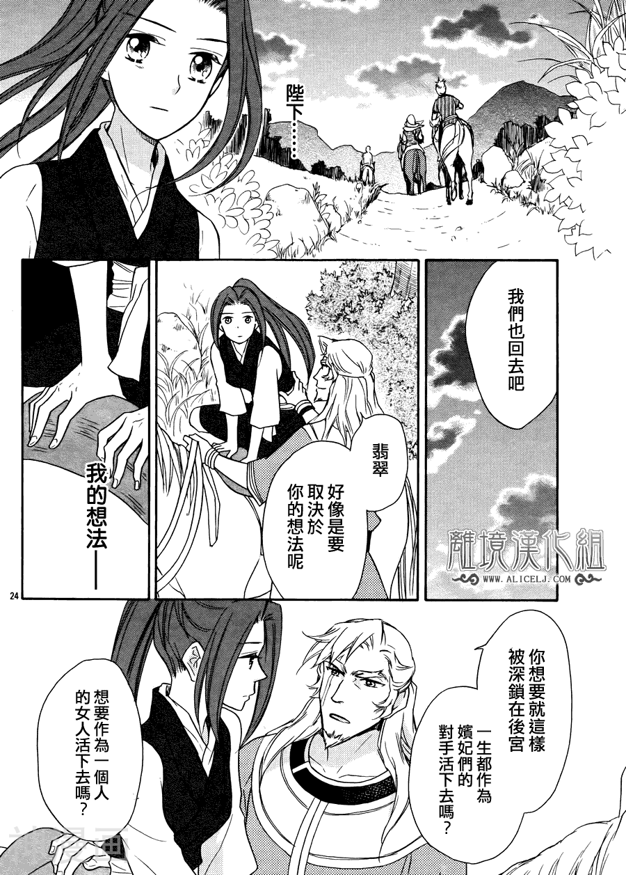 七星国物语韩漫全集-第17话无删减无遮挡章节图片 