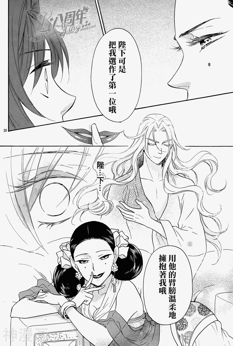 七星国物语韩漫全集-第18话无删减无遮挡章节图片 