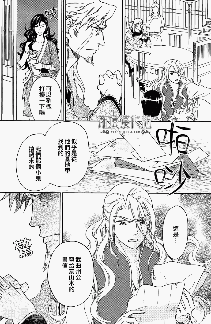 七星国物语韩漫全集-第21话无删减无遮挡章节图片 