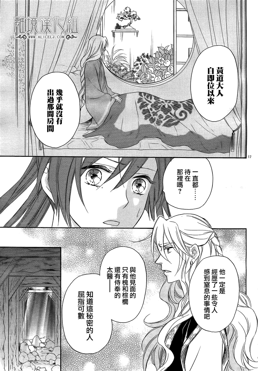 七星国物语韩漫全集-第24话无删减无遮挡章节图片 