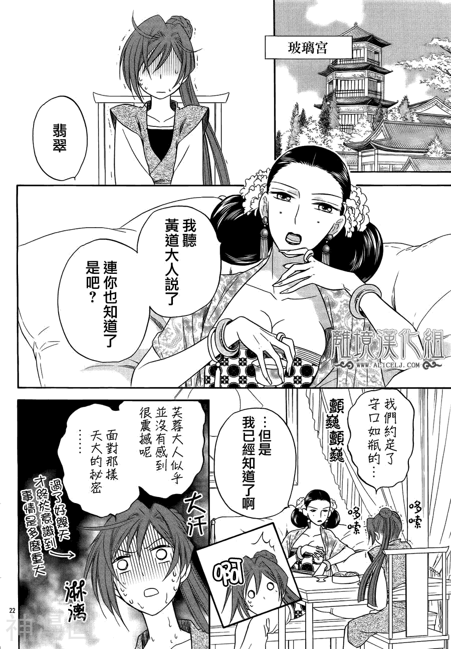 七星国物语韩漫全集-第24话无删减无遮挡章节图片 