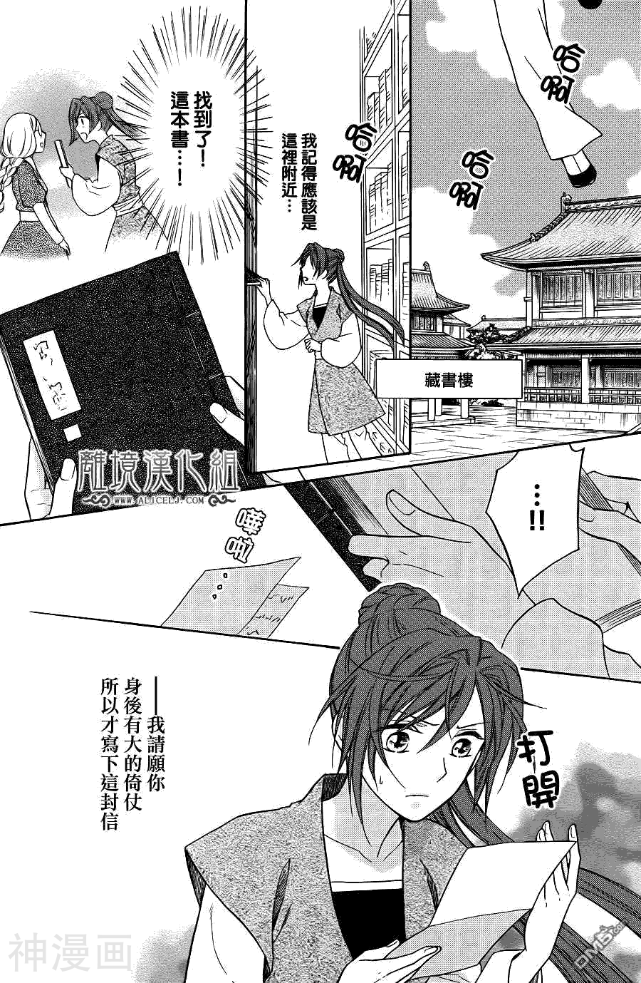 七星国物语韩漫全集-第25话无删减无遮挡章节图片 