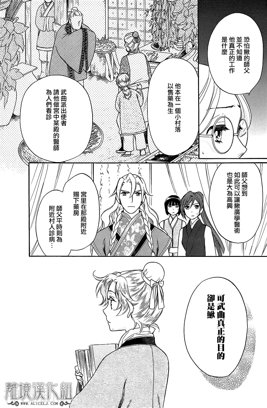 七星国物语韩漫全集-第26话无删减无遮挡章节图片 