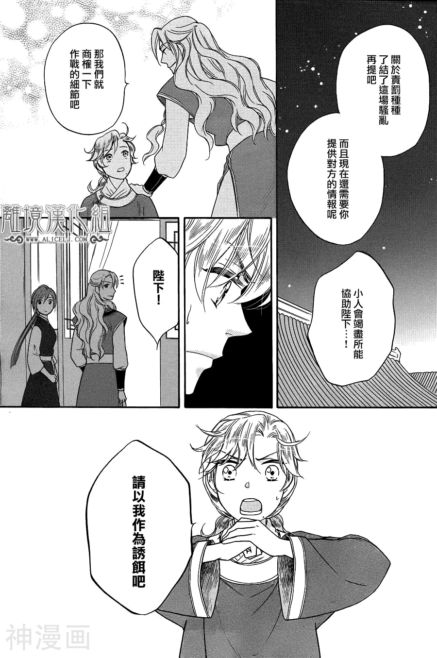 七星国物语韩漫全集-第26话无删减无遮挡章节图片 