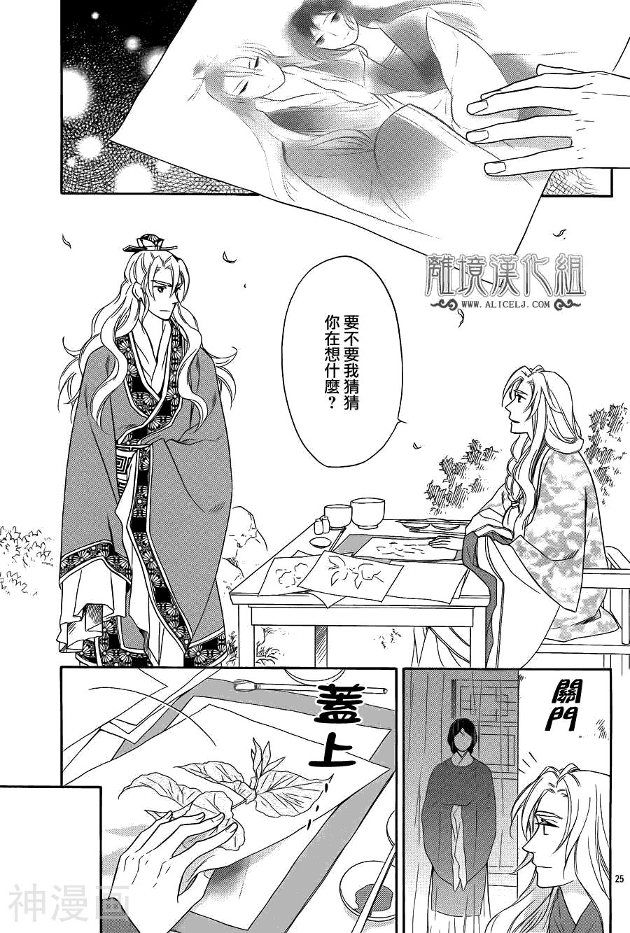 七星国物语韩漫全集-第28话无删减无遮挡章节图片 