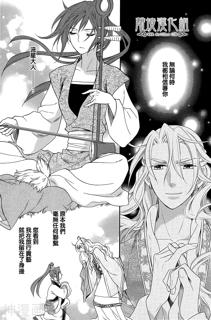 七星国物语韩漫全集-第28话无删减无遮挡章节图片 