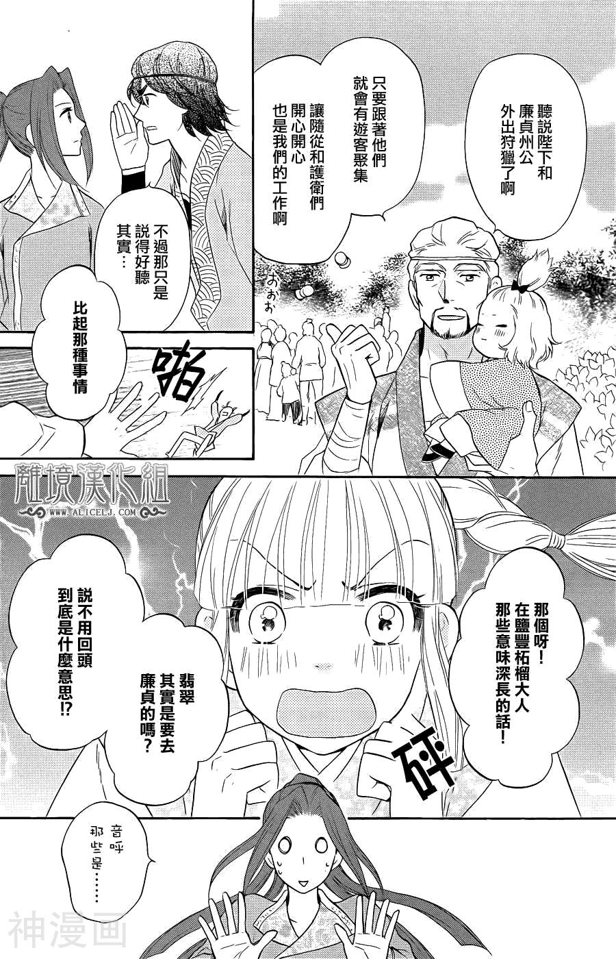 七星国物语韩漫全集-第29话无删减无遮挡章节图片 