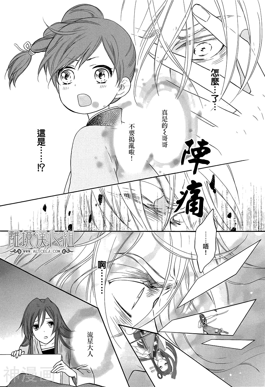 七星国物语韩漫全集-第31话无删减无遮挡章节图片 