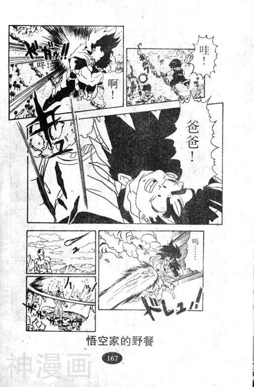 七龙珠剧场版韩漫全集-第04卷无删减无遮挡章节图片 