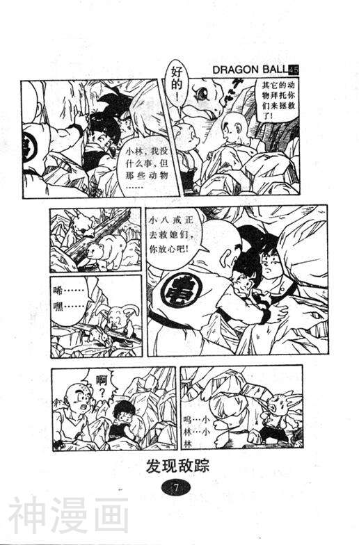 七龙珠剧场版韩漫全集-第04卷无删减无遮挡章节图片 