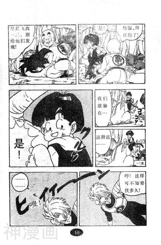 七龙珠剧场版韩漫全集-第04卷无删减无遮挡章节图片 