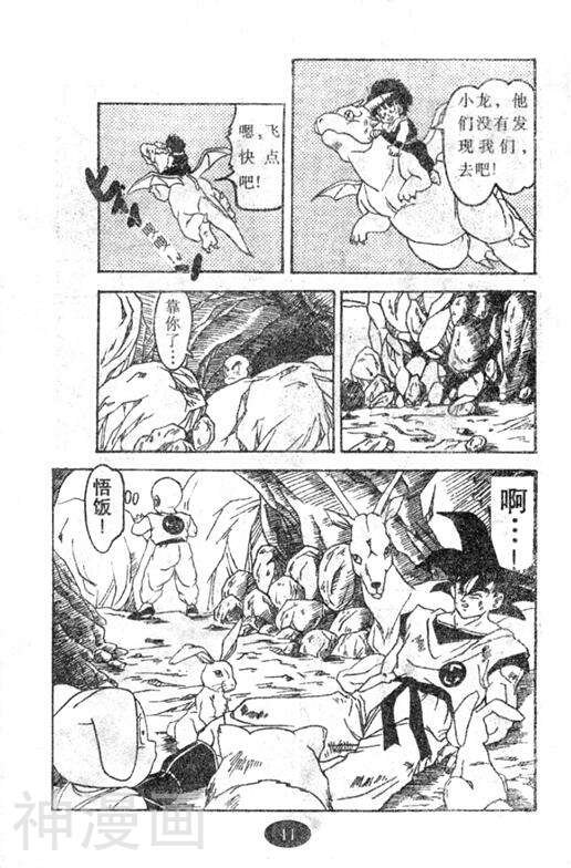 七龙珠剧场版韩漫全集-第04卷无删减无遮挡章节图片 