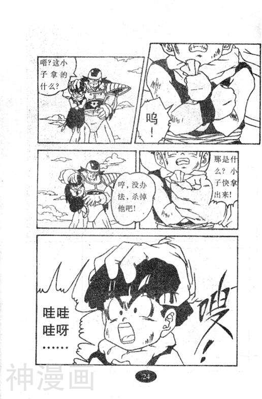 七龙珠剧场版韩漫全集-第04卷无删减无遮挡章节图片 