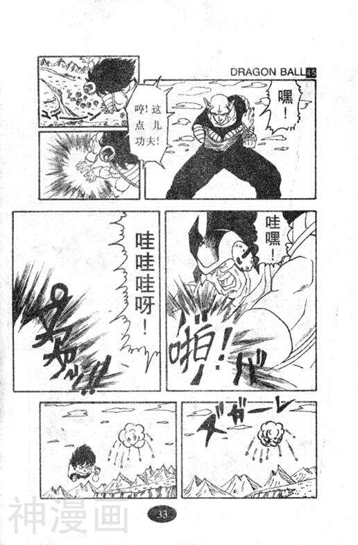 七龙珠剧场版韩漫全集-第04卷无删减无遮挡章节图片 