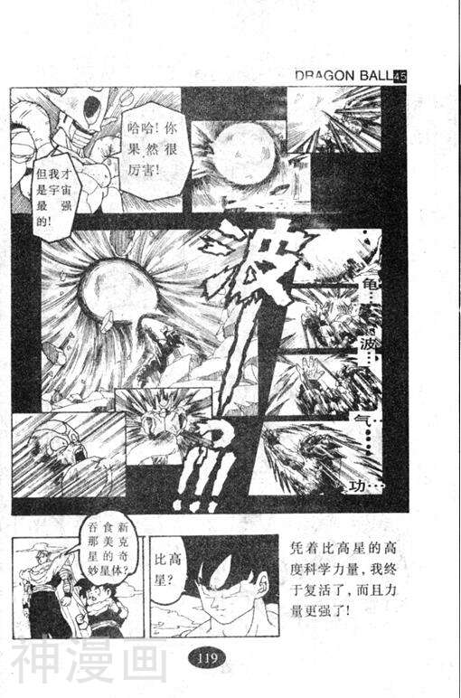 七龙珠剧场版韩漫全集-第05卷无删减无遮挡章节图片 
