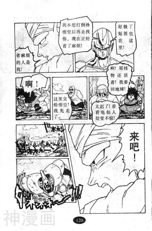 七龙珠剧场版韩漫全集-第05卷无删减无遮挡章节图片 