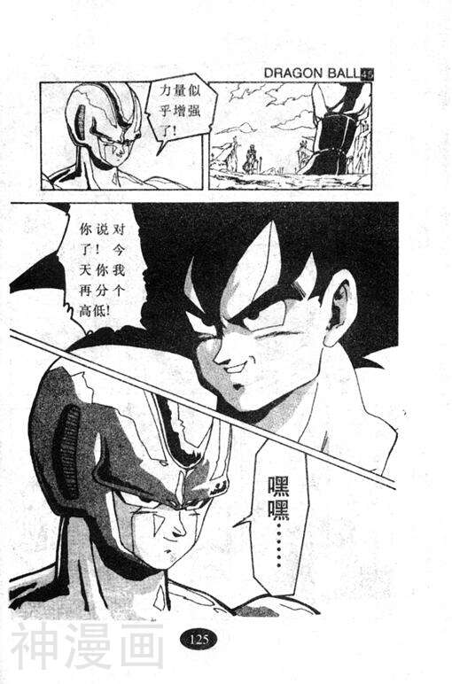 七龙珠剧场版韩漫全集-第05卷无删减无遮挡章节图片 