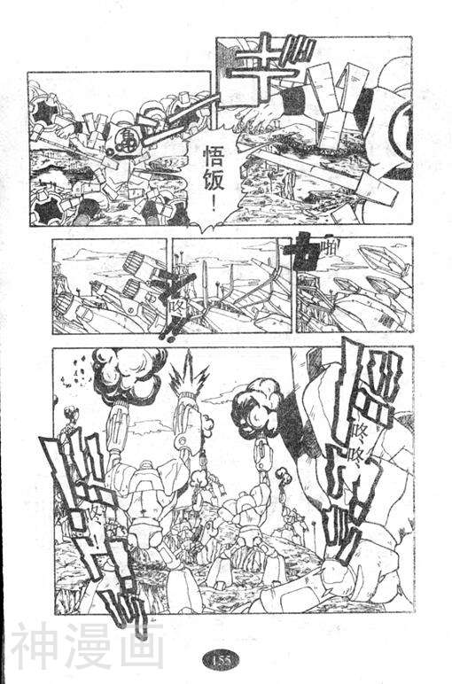 七龙珠剧场版韩漫全集-第05卷无删减无遮挡章节图片 