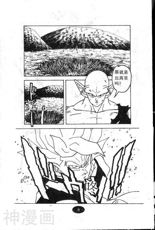 七龙珠剧场版韩漫全集-第05卷无删减无遮挡章节图片 