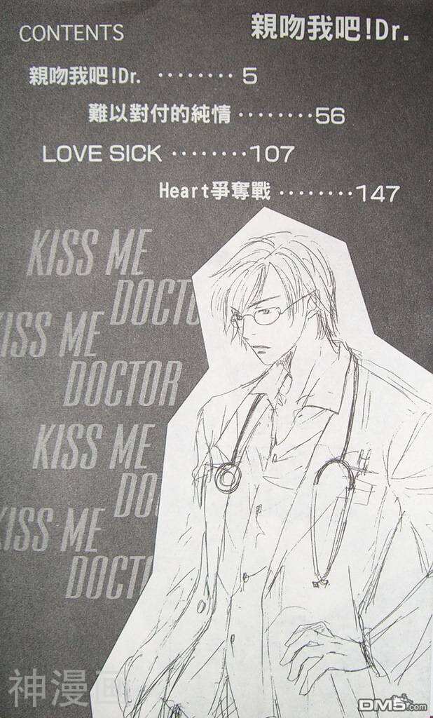 亲吻我吧，Dr.-第1卷全彩韩漫标签