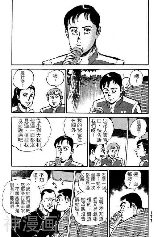 企业啦啦队韩漫全集-第1卷无删减无遮挡章节图片 