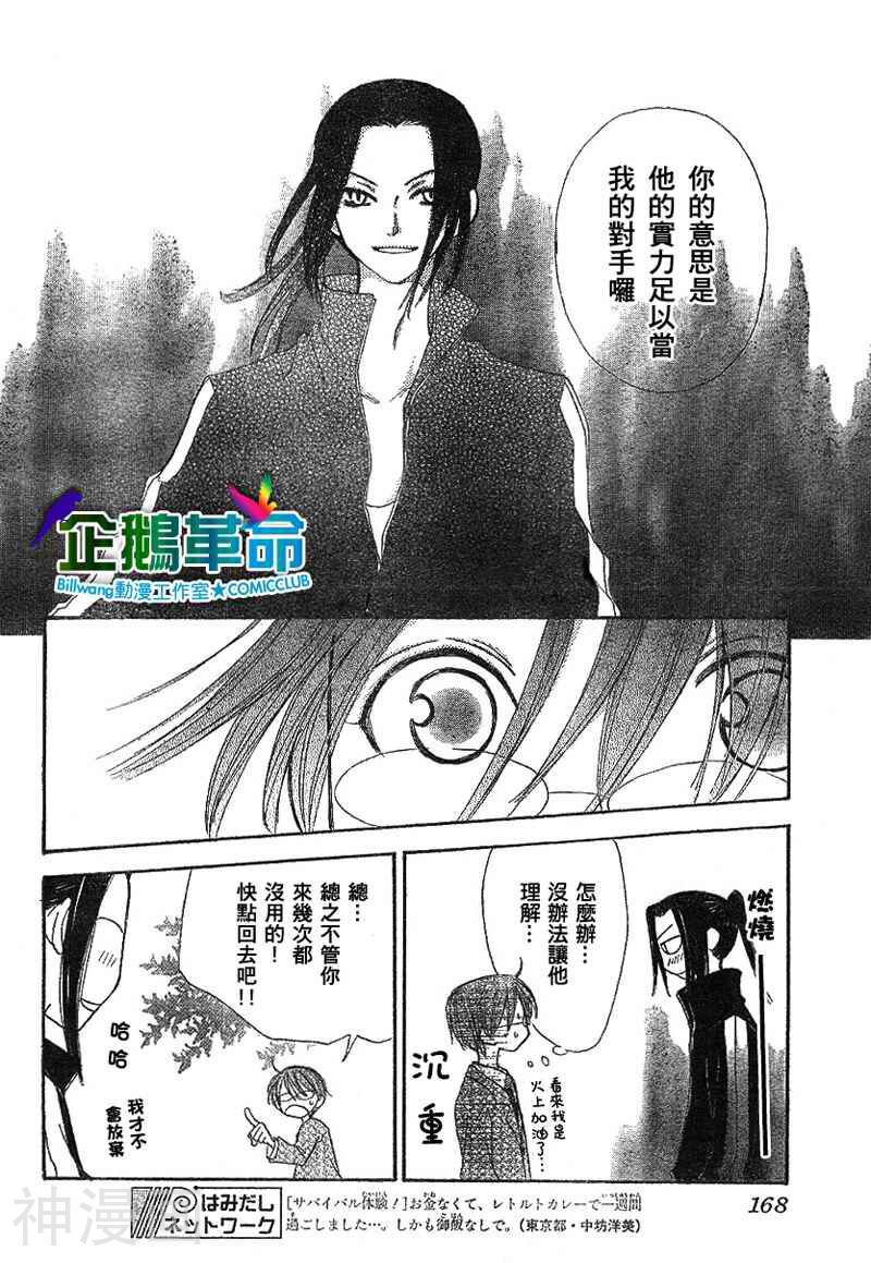 企鹅革命韩漫全集-第12话无删减无遮挡章节图片 