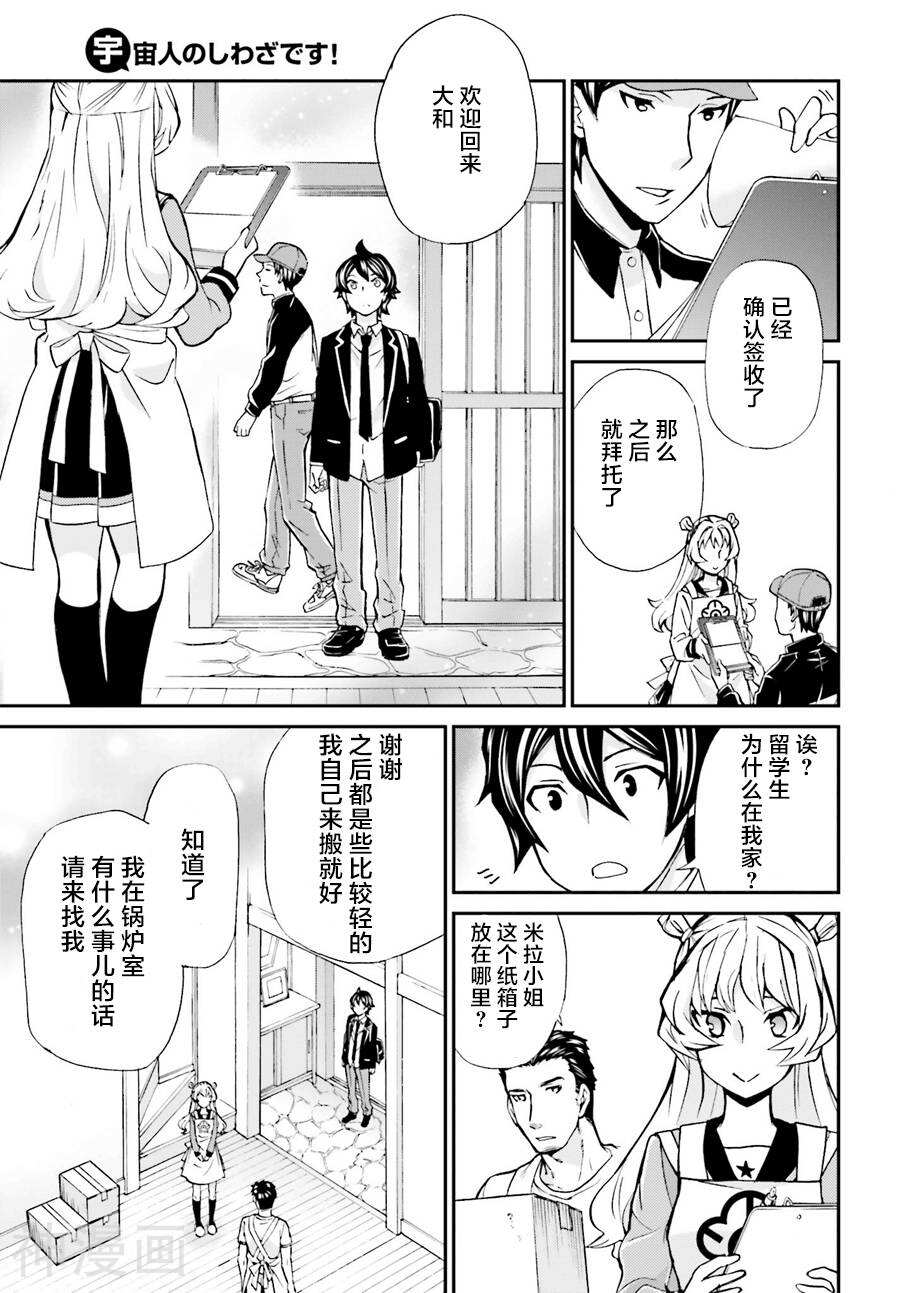 全是外星人干的好事！韩漫全集-第01话无删减无遮挡章节图片 