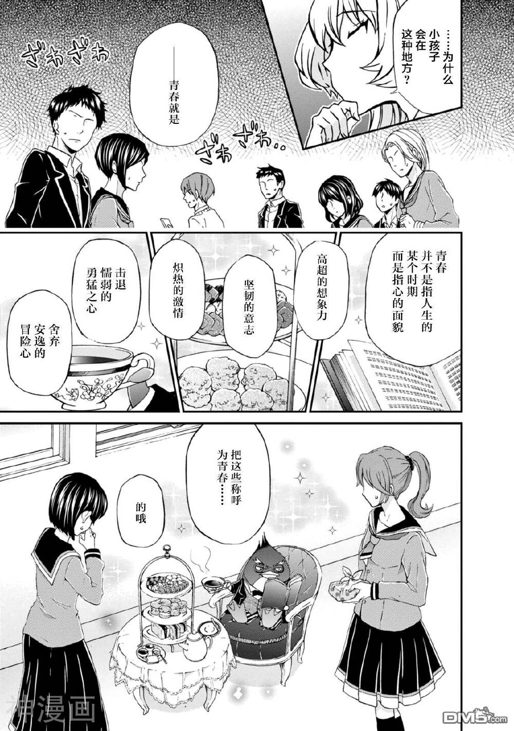 全是外星人干的好事！韩漫全集-3话无删减无遮挡章节图片 