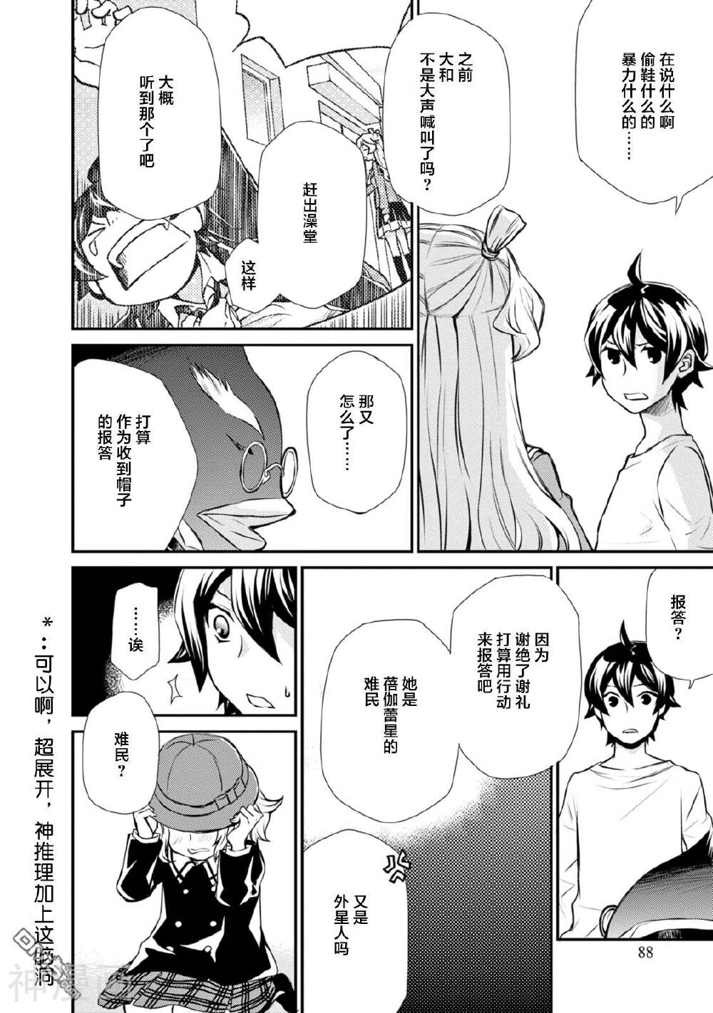 全是外星人干的好事！韩漫全集-3话无删减无遮挡章节图片 