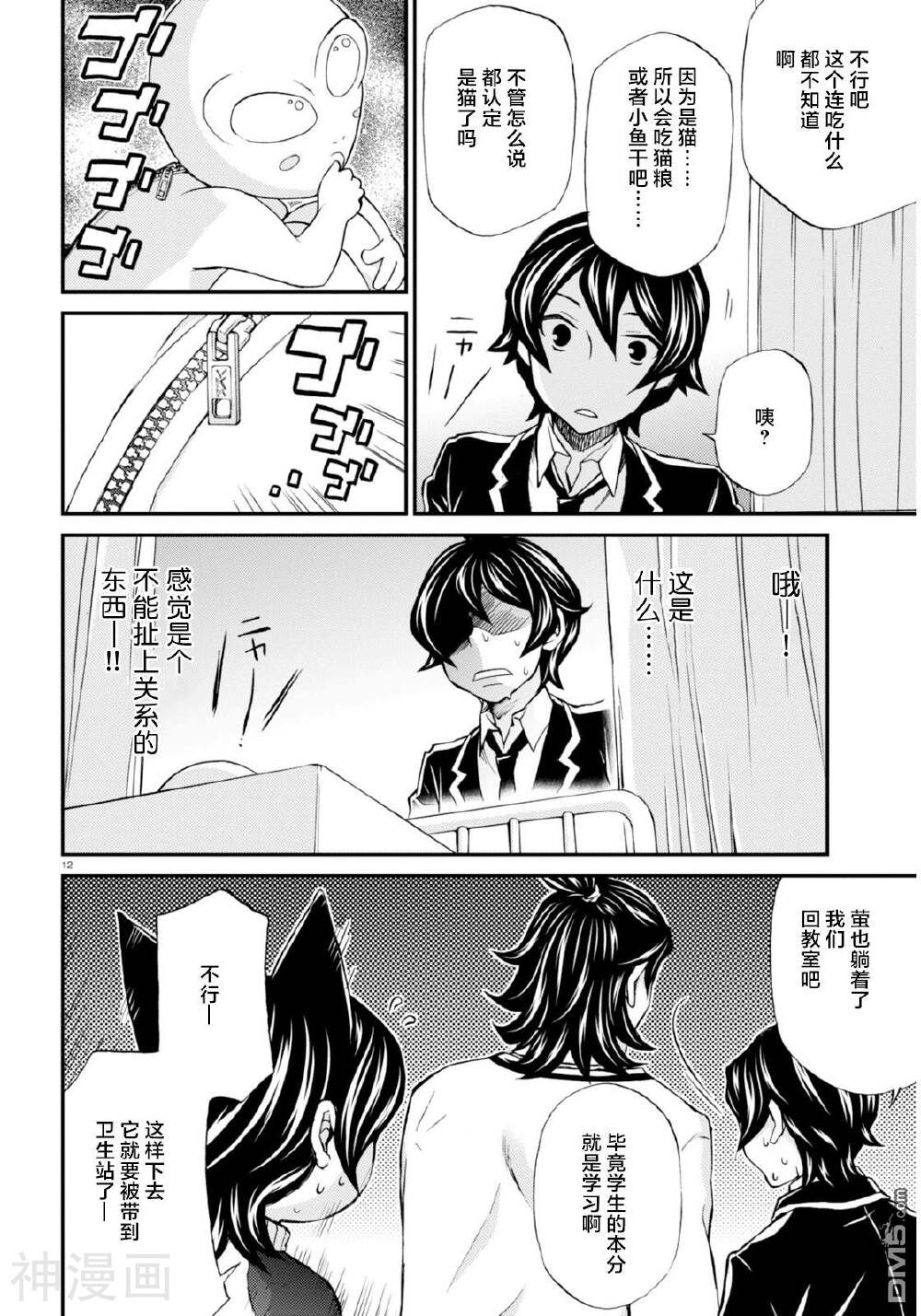 全是外星人干的好事！韩漫全集-4话无删减无遮挡章节图片 